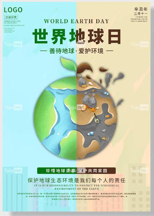 威斯尼斯人wns888世界清洁地球日海报图片 - 世界环境日设计展板素材(图4)